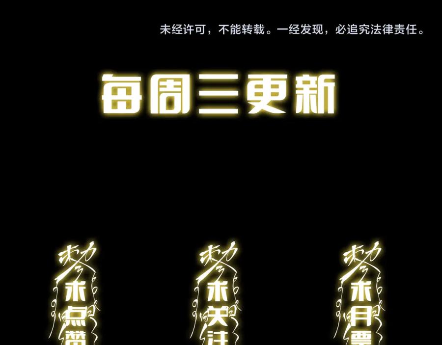 《祖师爷下山》第73话 横扫空城 第159页