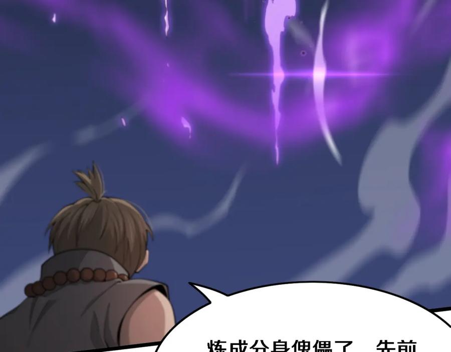 《祖师爷下山》第73话 横扫空城 第40页