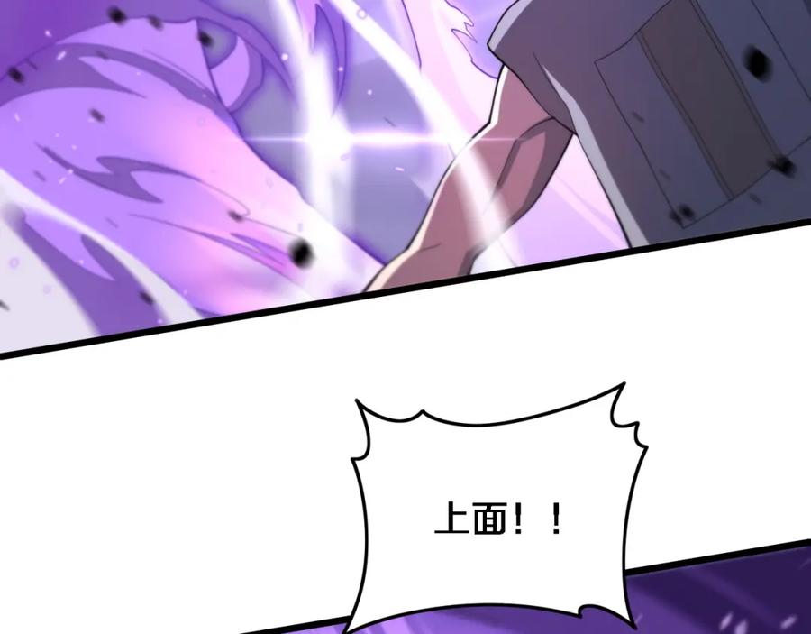 《祖师爷下山》第73话 横扫空城 第80页