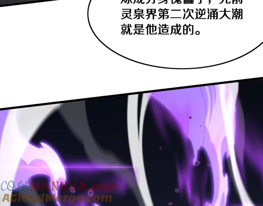 《祖师爷下山》第73话 横扫空城 第41页