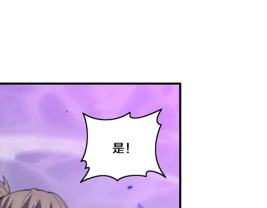 《祖师爷下山》第73话 横扫空城 第95页