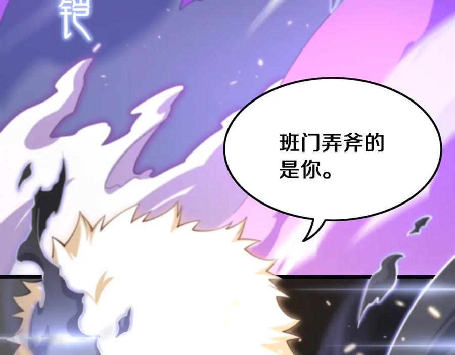 《祖师爷下山》第73话 横扫空城 第14页
