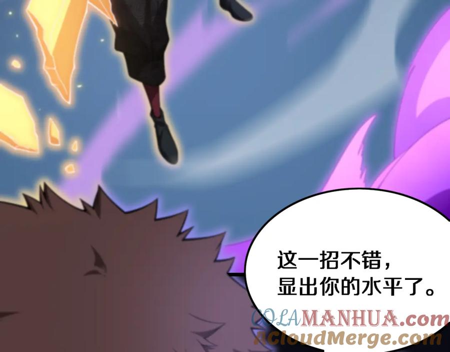 《祖师爷下山》第73话 横扫空城 第125页