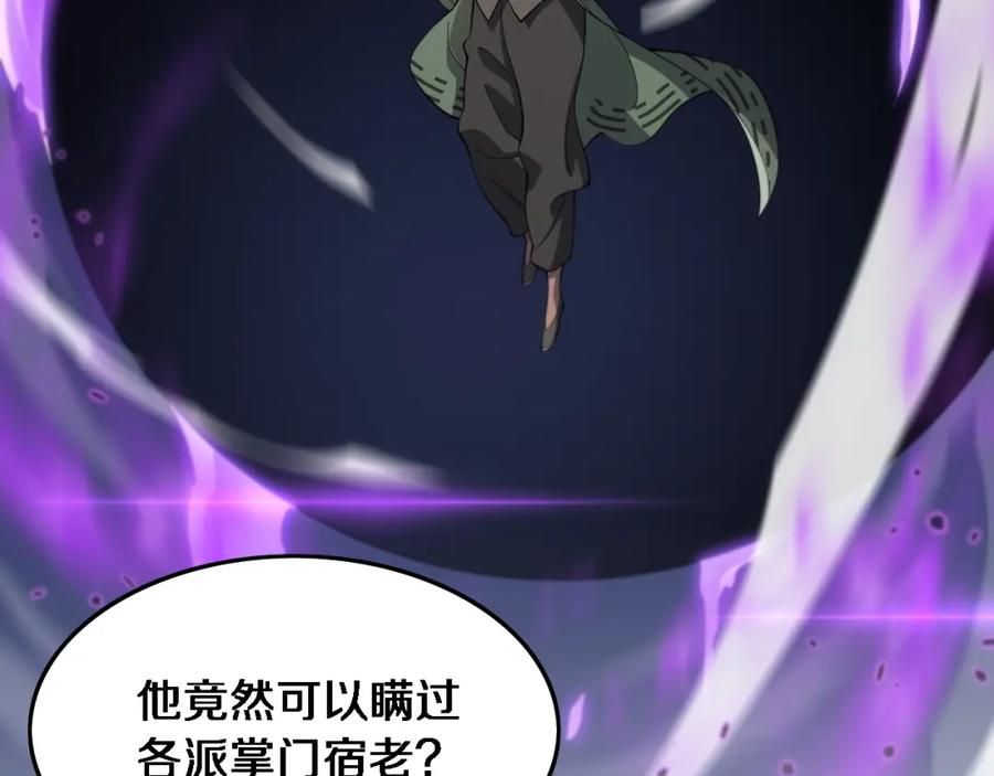 《祖师爷下山》第73话 横扫空城 第43页