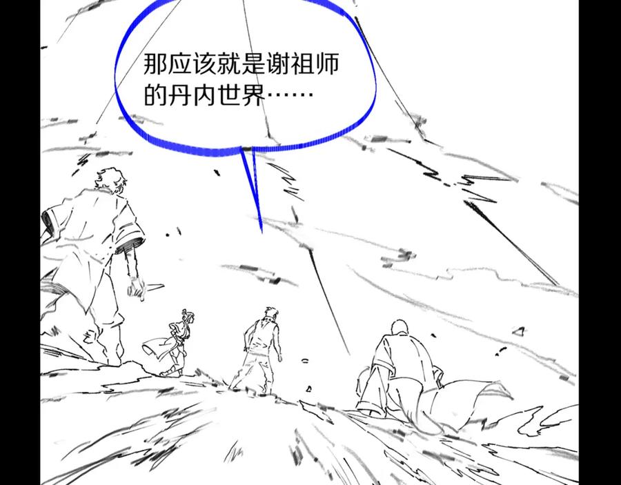 《祖师爷下山》第73话 横扫空城 第151页