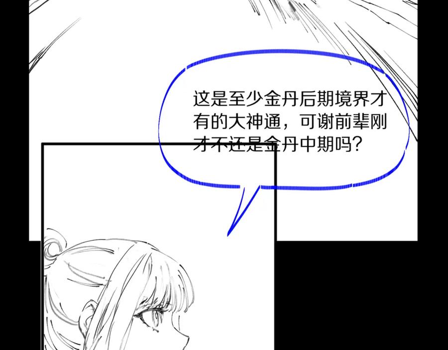 《祖师爷下山》第73话 横扫空城 第152页