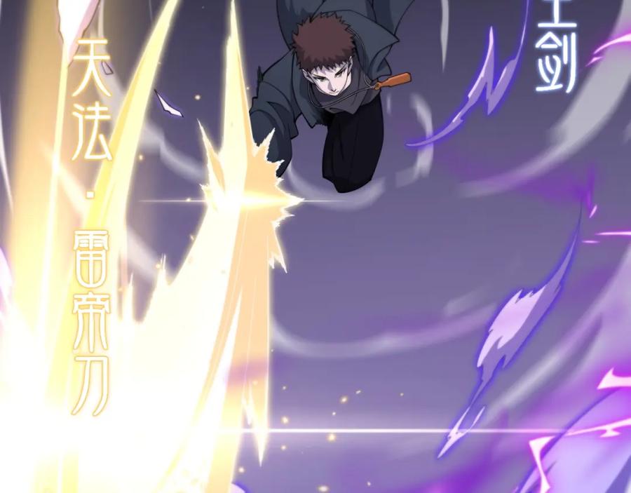 《祖师爷下山》第73话 横扫空城 第92页