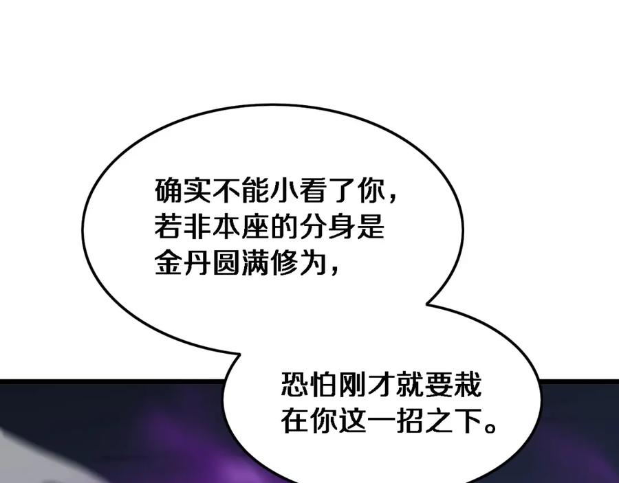 《祖师爷下山》第73话 横扫空城 第47页
