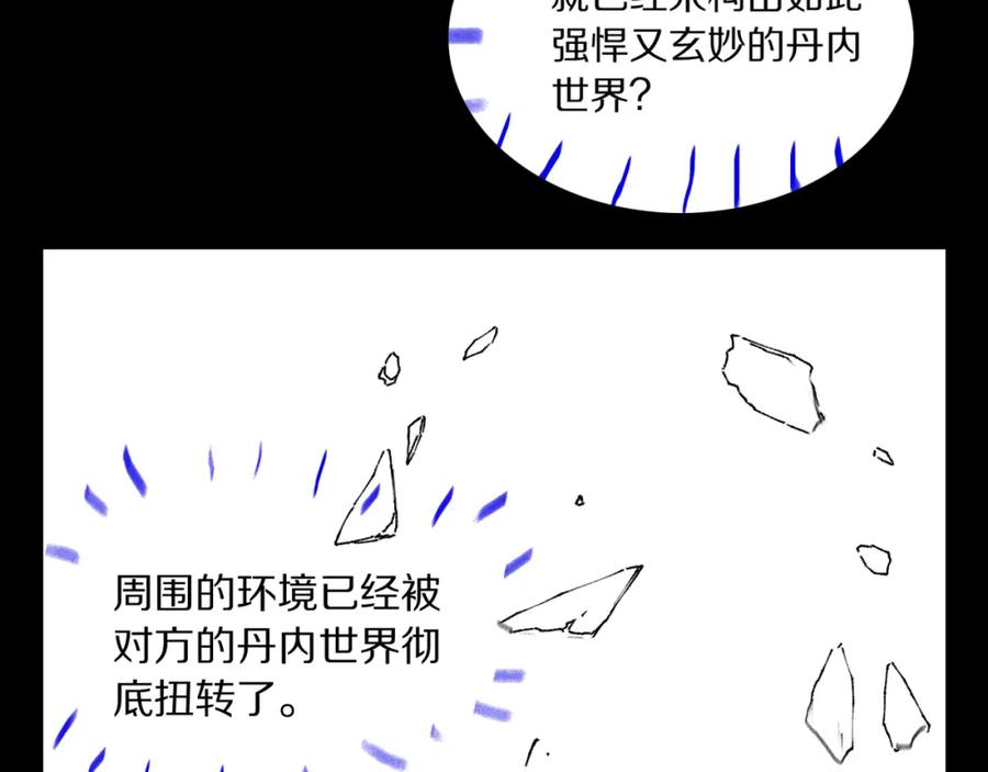 《祖师爷下山》第73话 横扫空城 第156页