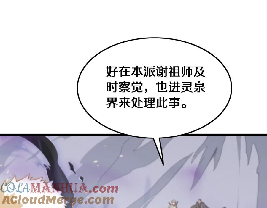 《祖师爷下山》第73话 横扫空城 第45页