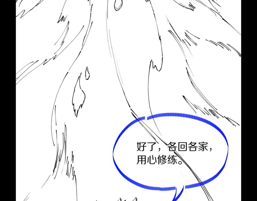 《祖师爷下山》第74话 玄黄宇宙 第142页