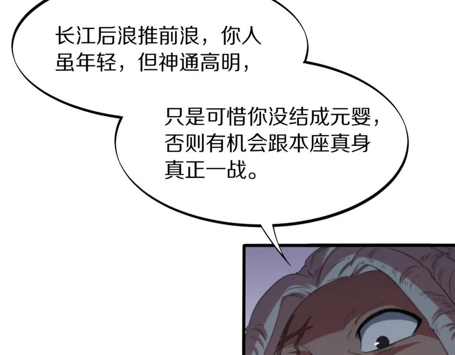 《祖师爷下山》第74话 玄黄宇宙 第52页