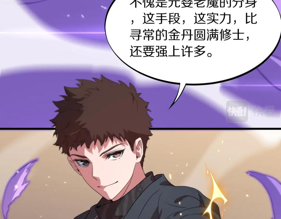 《祖师爷下山》第74话 玄黄宇宙 第50页