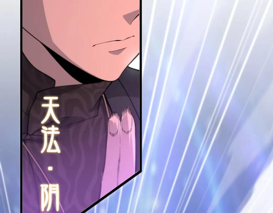 《祖师爷下山》第74话 玄黄宇宙 第104页