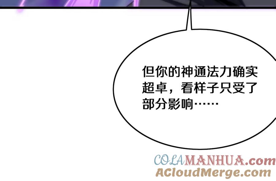 《祖师爷下山》第74话 玄黄宇宙 第41页