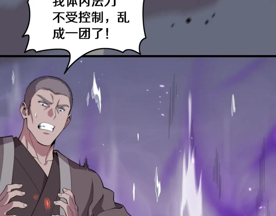 《祖师爷下山》第74话 玄黄宇宙 第27页