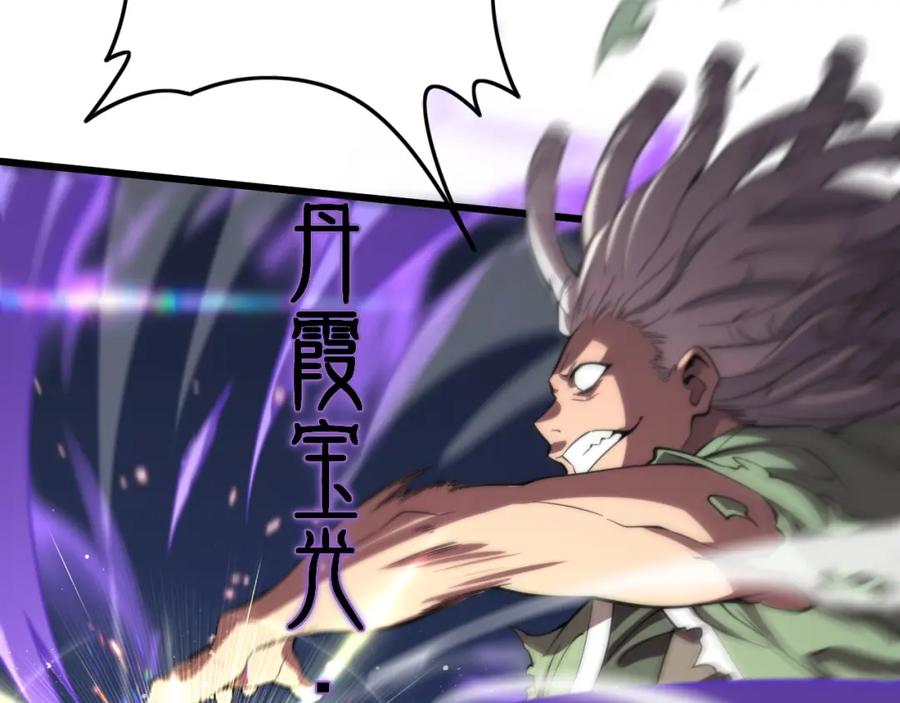 《祖师爷下山》第74话 玄黄宇宙 第108页