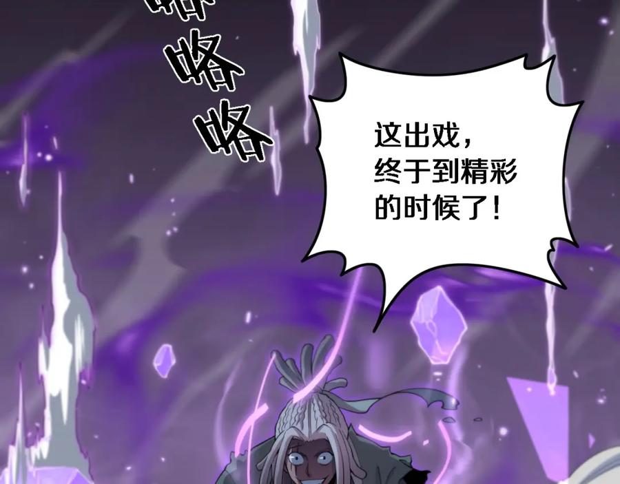 《祖师爷下山》第74话 玄黄宇宙 第24页