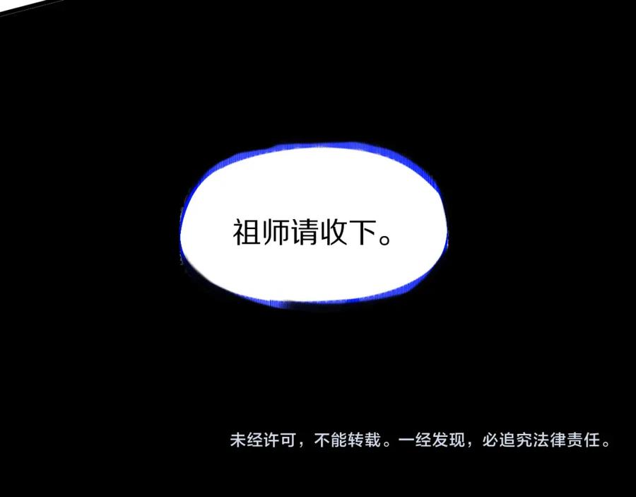 《祖师爷下山》第74话 玄黄宇宙 第148页