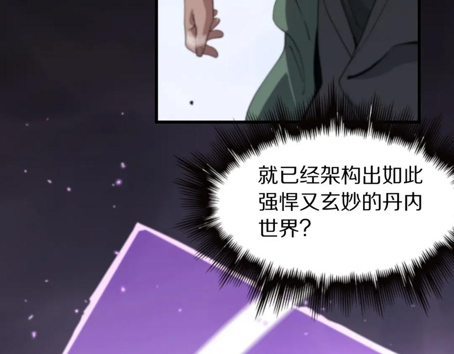 《祖师爷下山》第74话 玄黄宇宙 第79页