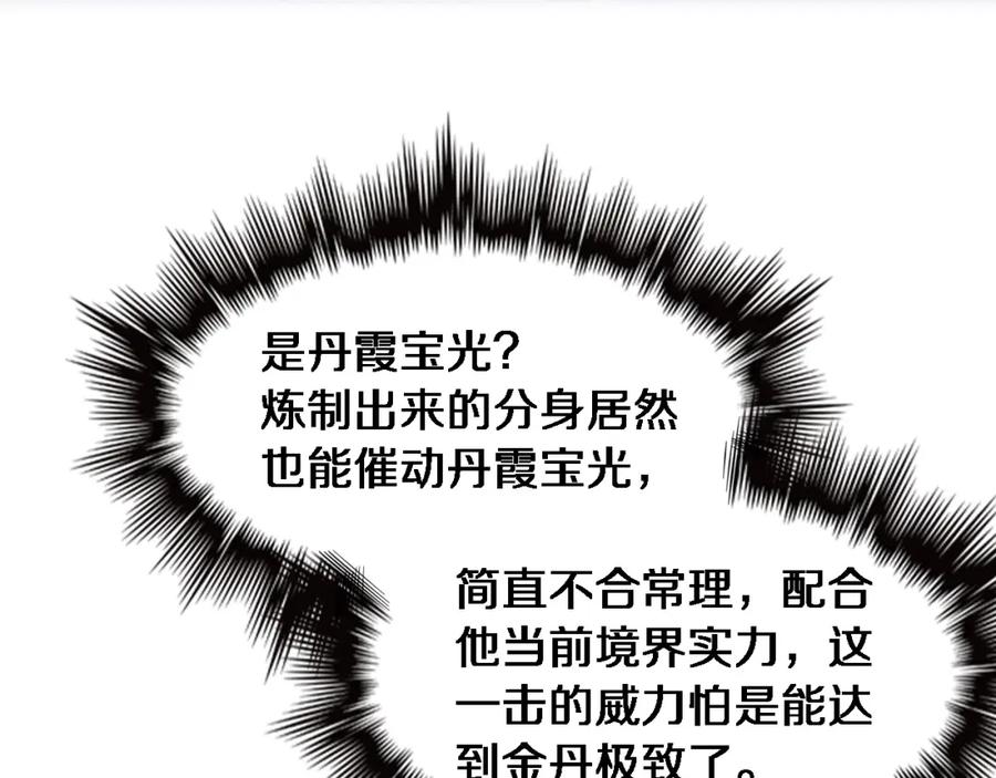 《祖师爷下山》第74话 玄黄宇宙 第95页