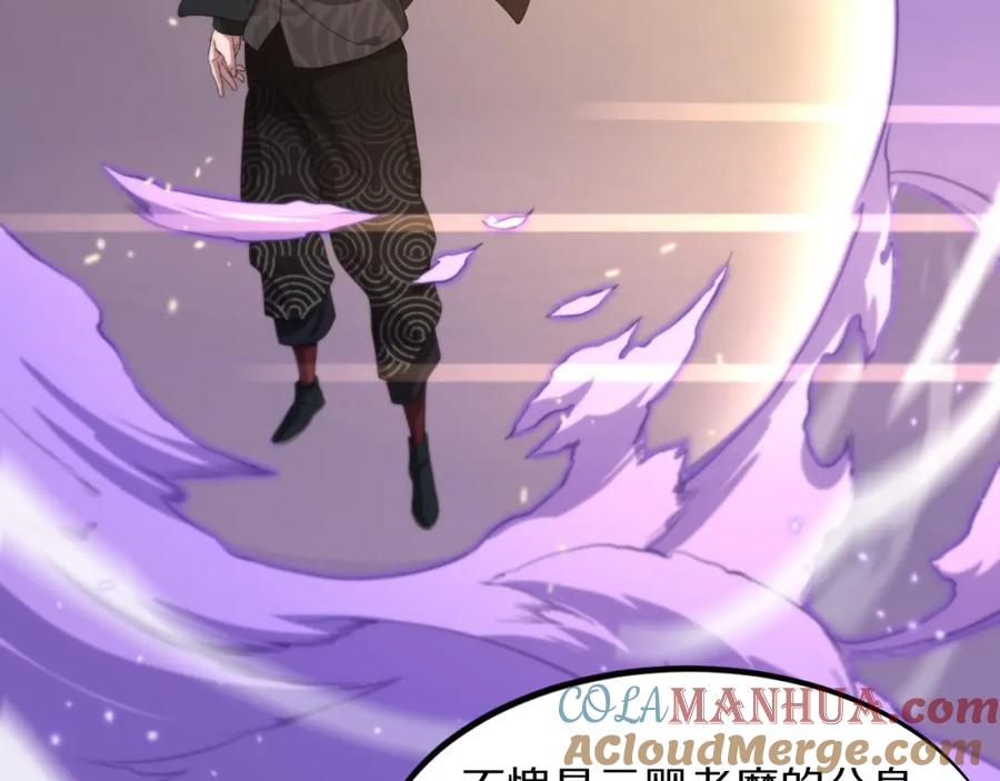《祖师爷下山》第74话 玄黄宇宙 第49页