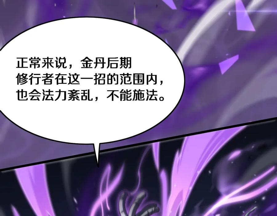 《祖师爷下山》第74话 玄黄宇宙 第39页