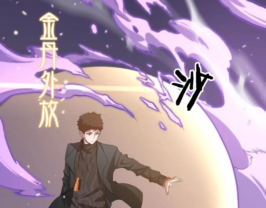 《祖师爷下山》第74话 玄黄宇宙 第48页
