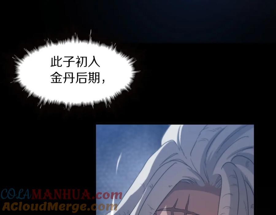 《祖师爷下山》第74话 玄黄宇宙 第77页