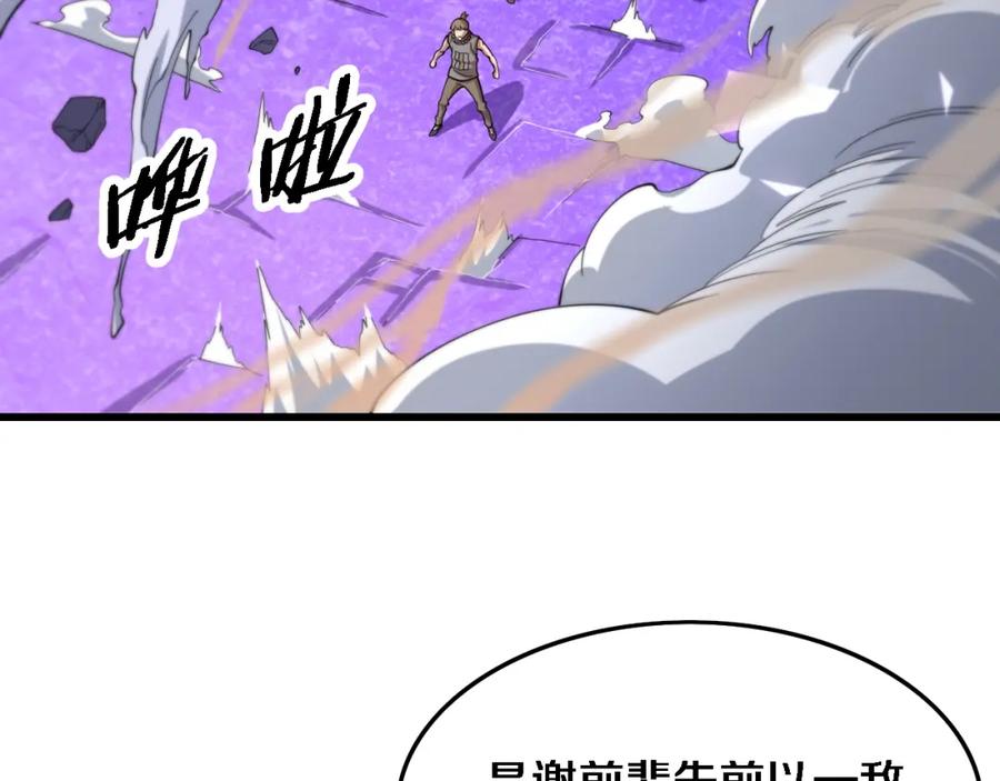 《祖师爷下山》第74话 玄黄宇宙 第14页