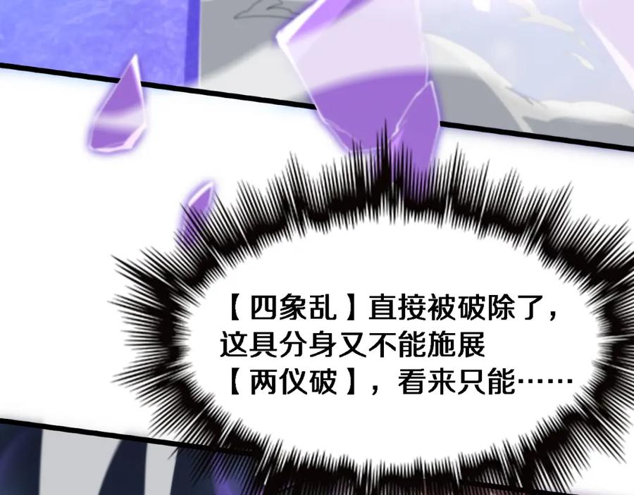 《祖师爷下山》第74话 玄黄宇宙 第92页