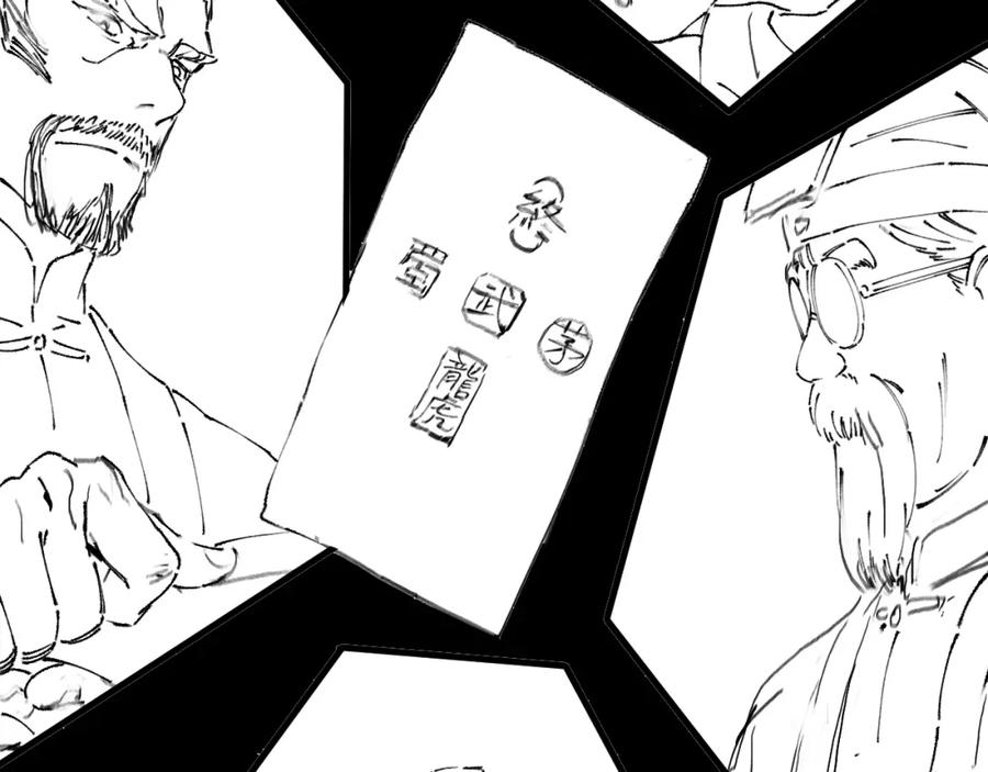 《祖师爷下山》第74话 玄黄宇宙 第146页