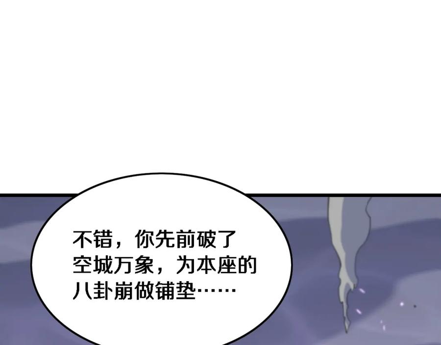 《祖师爷下山》第74话 玄黄宇宙 第34页