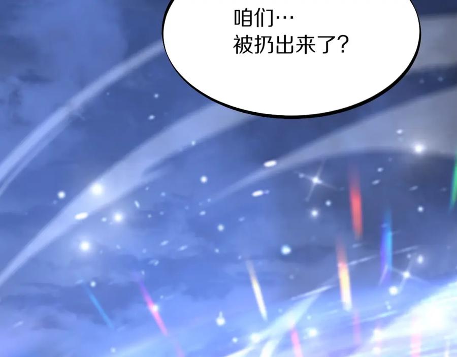 《祖师爷下山》第74话 玄黄宇宙 第68页