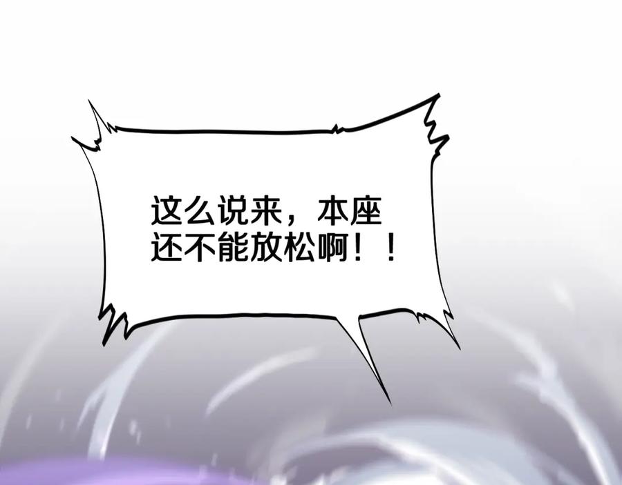 《祖师爷下山》第74话 玄黄宇宙 第42页