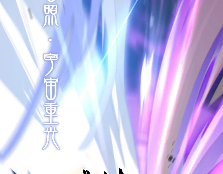 《祖师爷下山》第74话 玄黄宇宙 第127页