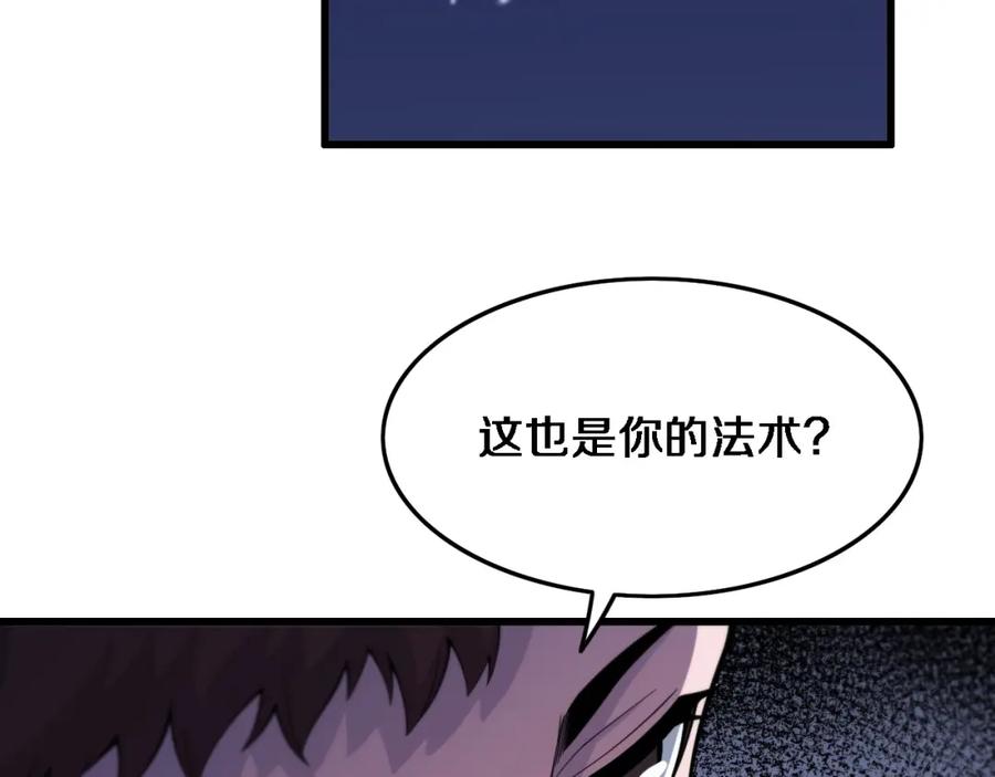 《祖师爷下山》第74话 玄黄宇宙 第32页