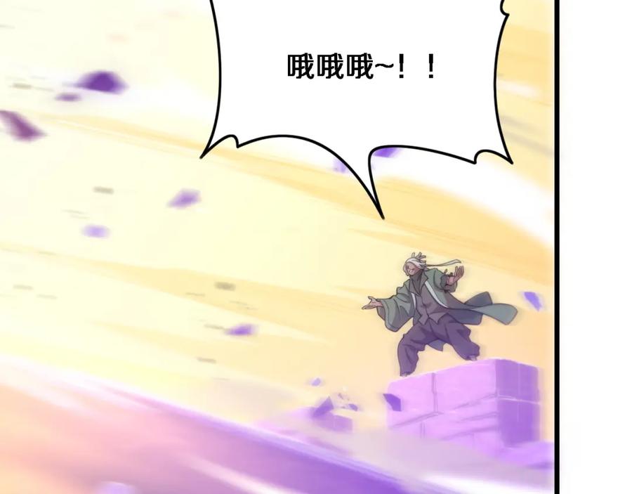 《祖师爷下山》第74话 玄黄宇宙 第6页