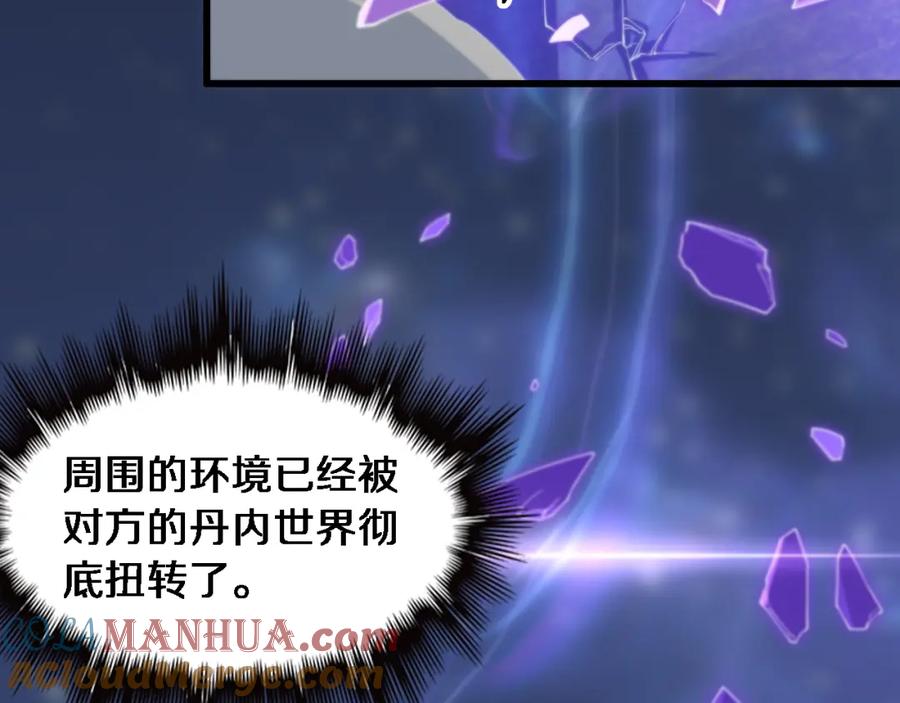 《祖师爷下山》第74话 玄黄宇宙 第89页