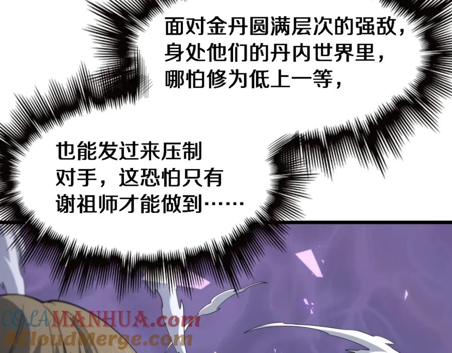 《祖师爷下山》第74话 玄黄宇宙 第17页