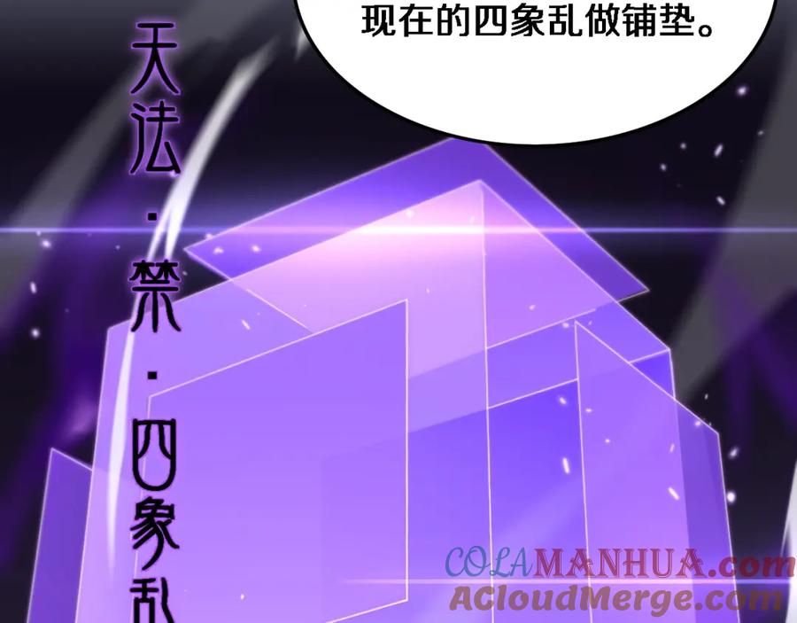 《祖师爷下山》第74话 玄黄宇宙 第37页