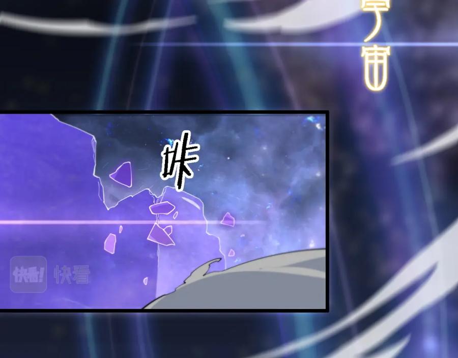 《祖师爷下山》第74话 玄黄宇宙 第87页