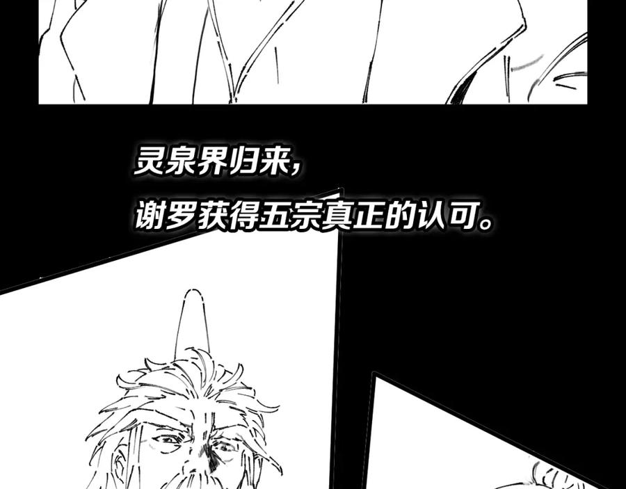 《祖师爷下山》第74话 玄黄宇宙 第144页