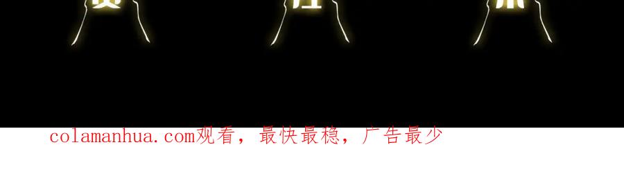 《祖师爷下山》第74话 玄黄宇宙 第150页
