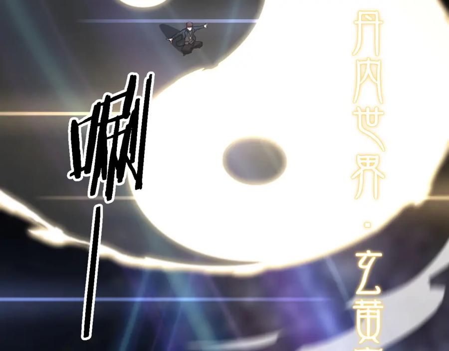 《祖师爷下山》第74话 玄黄宇宙 第86页