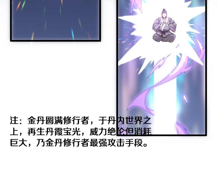 《祖师爷下山》第74话 玄黄宇宙 第99页
