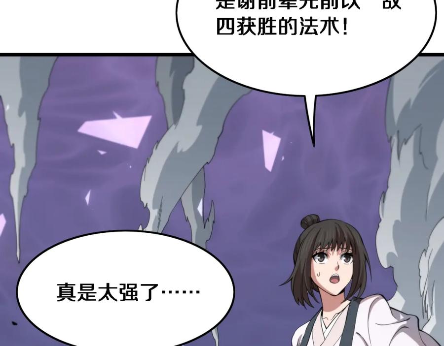 《祖师爷下山》第74话 玄黄宇宙 第15页