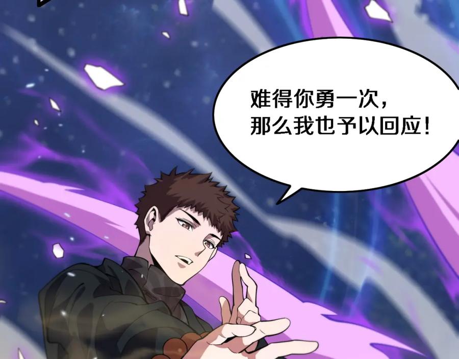 《祖师爷下山》第74话 玄黄宇宙 第120页
