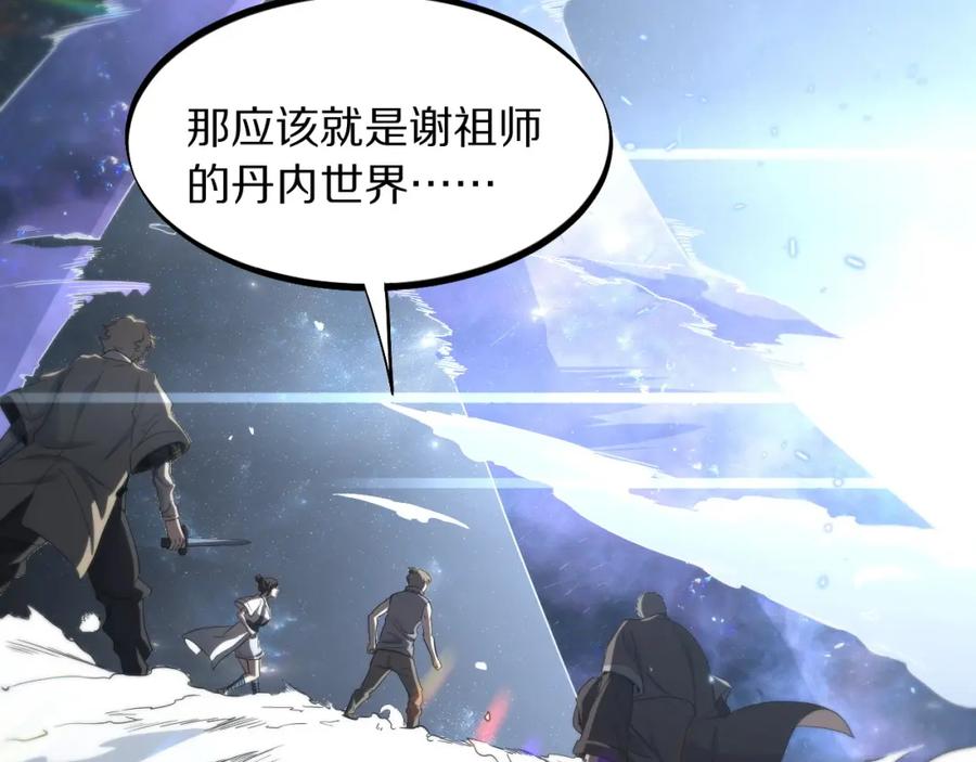 《祖师爷下山》第74话 玄黄宇宙 第70页