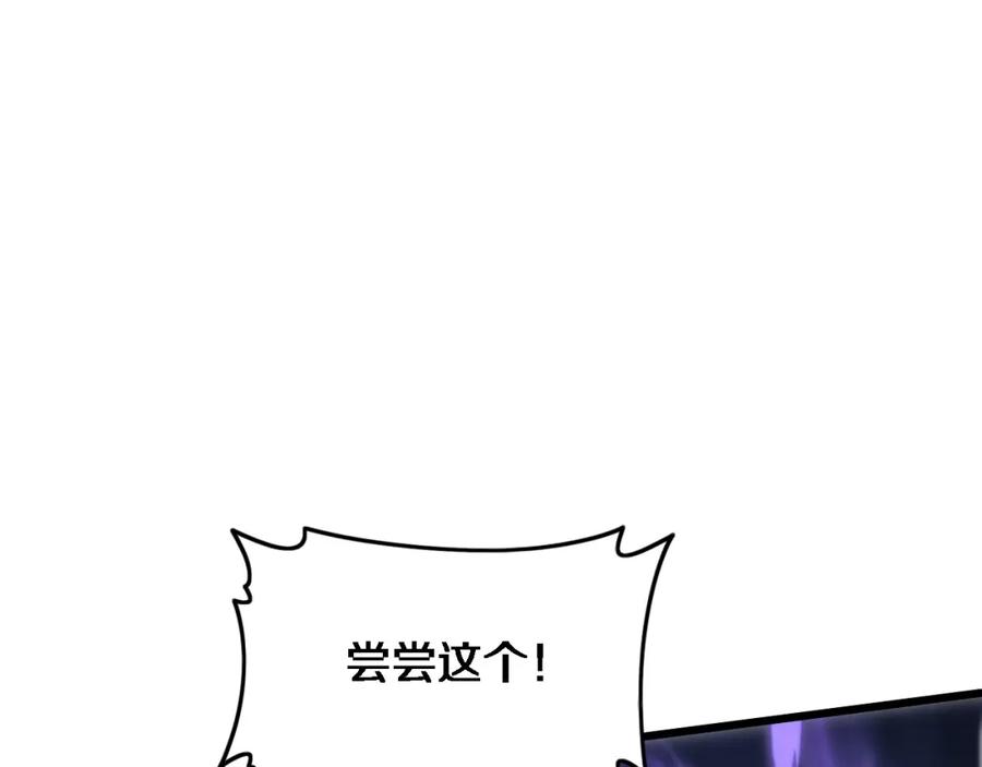 《祖师爷下山》第74话 玄黄宇宙 第100页